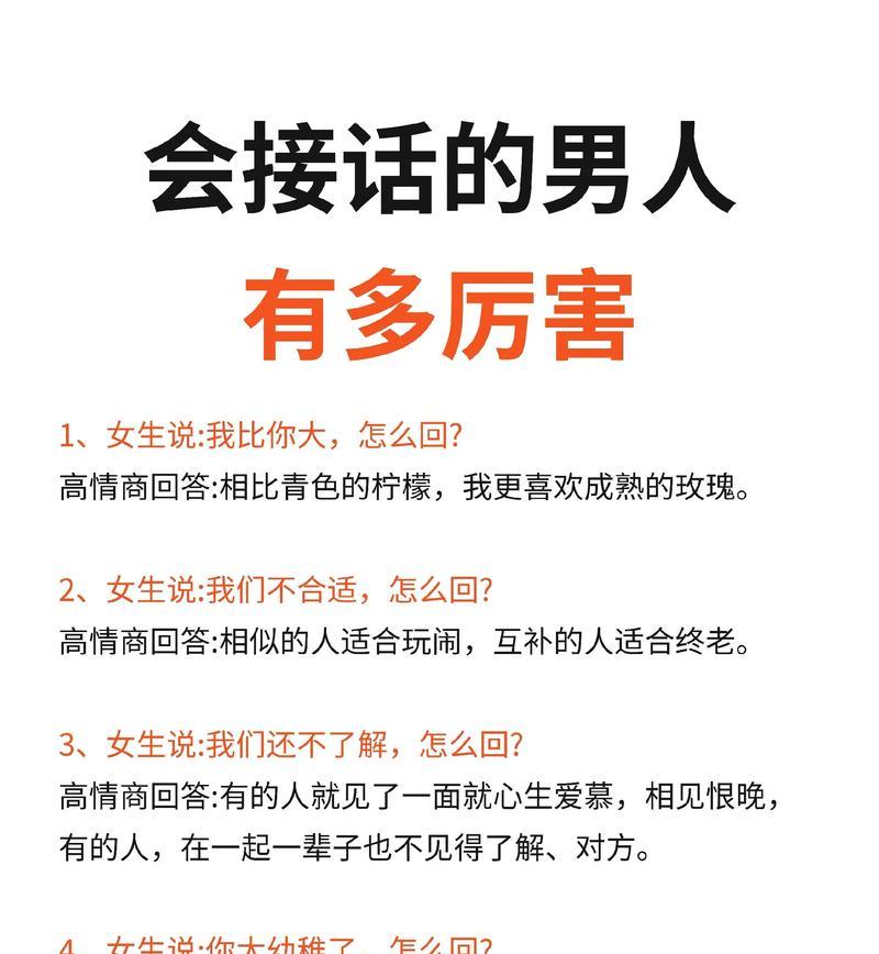 以高情商恋爱，成功拿下TA的聊天技巧（提高情商，掌握聊天技巧，让TA心甘情愿爱上你）-第3张图片-恋语空间