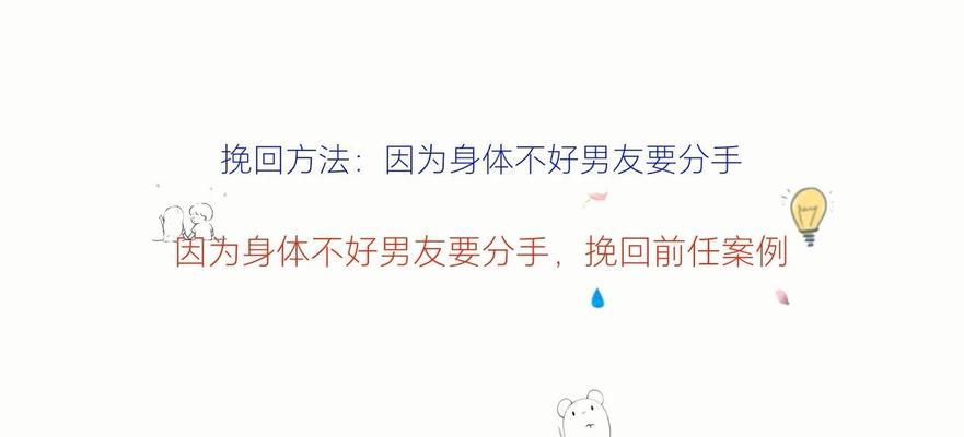 挽回男友的最佳时机，三步骤循序渐进轻松搞定（如何选择合适的时机、技巧和策略？）