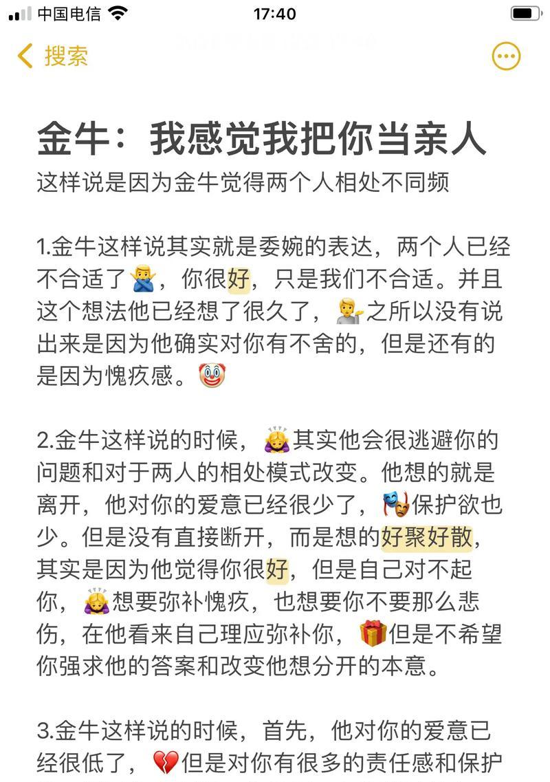 如何成功挽回金牛男（挽回成功必备的技巧和方法，让你的爱情再次绽放）-第3张图片-恋语空间