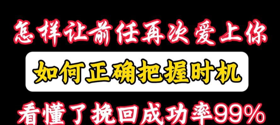 挽回爱情的有效方法（以修复为主，成功率更高）-第3张图片-恋语空间