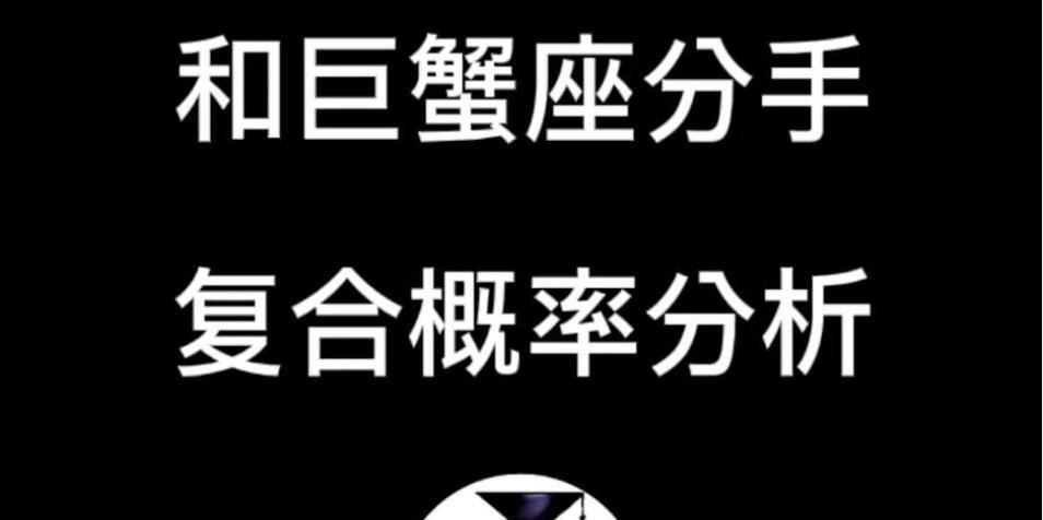 分手后复合的可能性有多大？（揭秘分手后复合的真相，了解这些才能做出正确的选择）