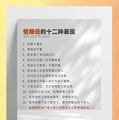 情商低如何提升？（15个方法帮你成为情商高手）-第1张图片-恋语空间