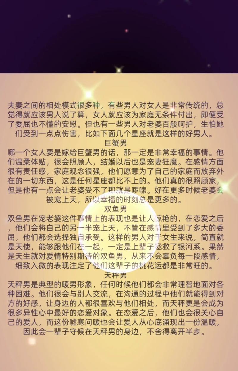 这五大星座男最不会哄老婆，你中招了吗？（如何面对五大星座男的“哄老婆”综合症？）