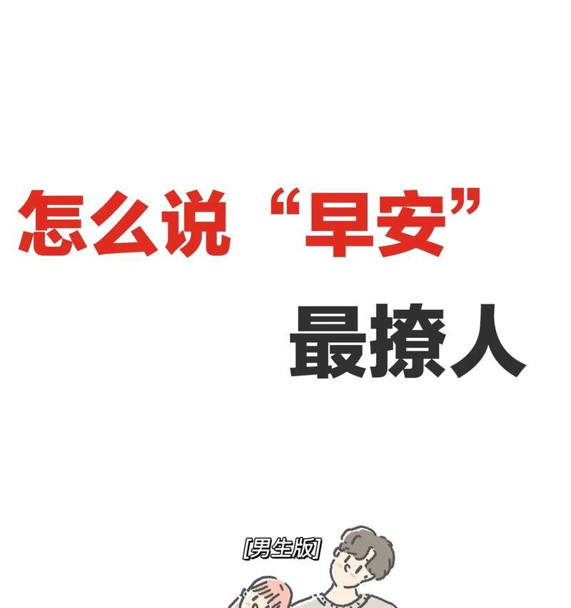 微信聊天撩人攻略，让你秒变聊天高手（以微信怎么主动聊天第一句说啥，撩人有效果为主题）-第2张图片-恋语空间
