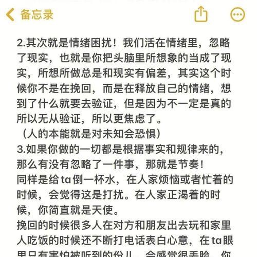 挽回爱情的聊天技巧（如何在聊天中重燃爱情的火花）-第2张图片-恋语空间
