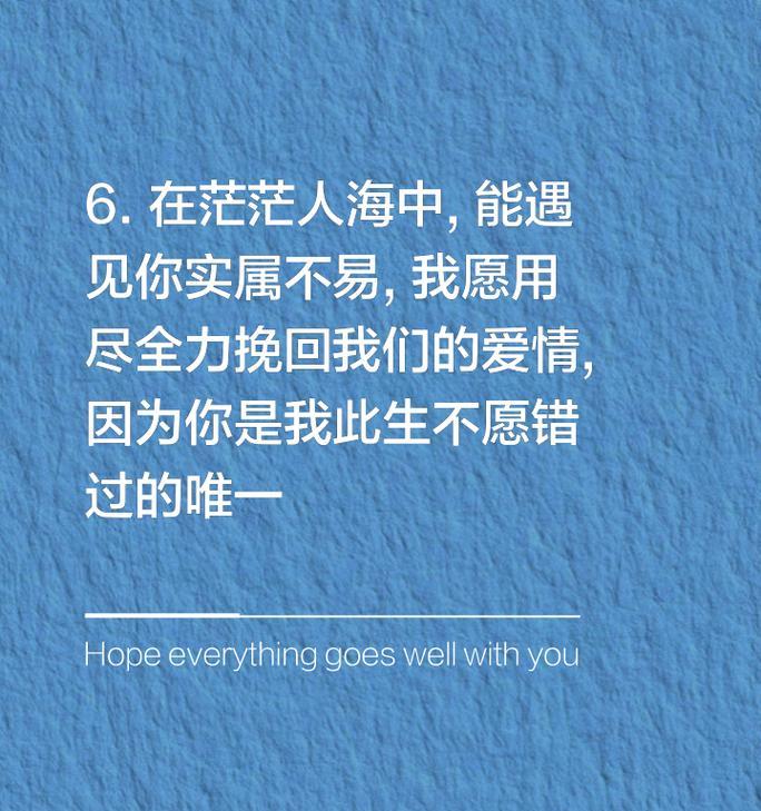 用挽回爱情短句，男生也可以拯救爱情（15个男生必备的挽回爱情短句，教你重新点燃爱的火焰）-第3张图片-恋语空间