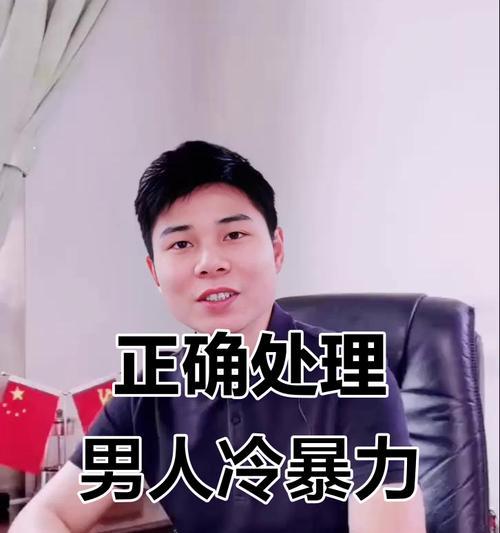 情感暴力（从心理学角度分析男人动手的原因与女人应对的策略）-第3张图片-恋语空间