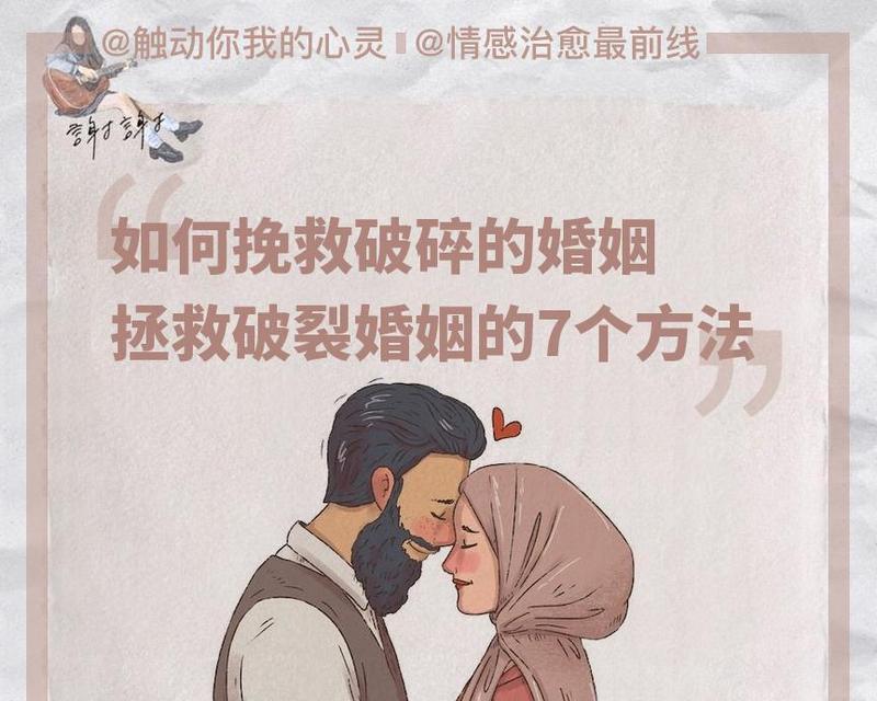 拯救婚姻困局的有效方法（从沟通到包容，从改变到共同进步）-第3张图片-恋语空间