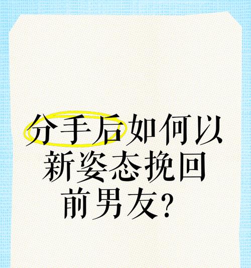 如何挽回失去的爱情？（解决关系僵局，重新赢得对方心的方法）-第2张图片-恋语空间