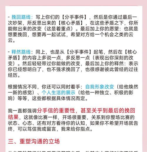 如何挽回失去的爱情？（解决关系僵局，重新赢得对方心的方法）-第3张图片-恋语空间