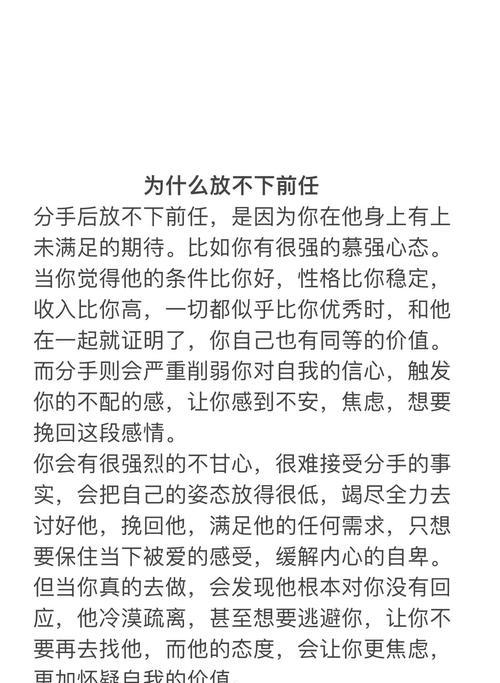 何时能够真正放下前任？（以多长时间为标准，如何才能真正走出前任的阴影？）-第1张图片-恋语空间