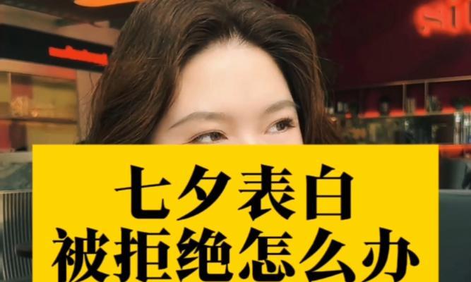 被拒绝后如何面对？——向巨蟹座女生表白的故事（心态调整、友情保持，拒绝并不是世界末日）