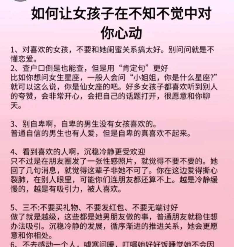追女生聊天技巧（如何用聊天让心仪的女生主动向你靠近？）