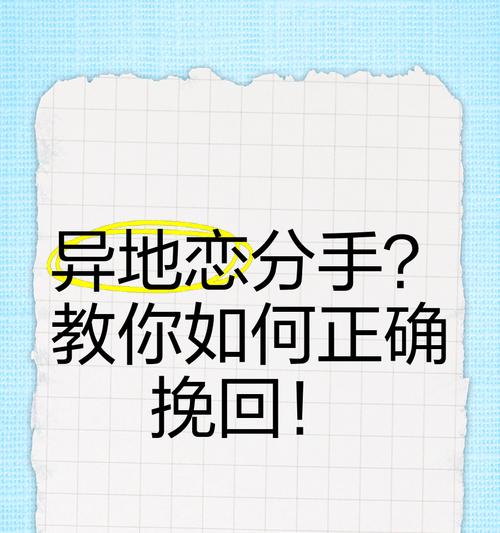 如何以分手挽回男友因父母不同意的攻略（挽回男友的心，化解家庭矛盾）-第3张图片-恋语空间