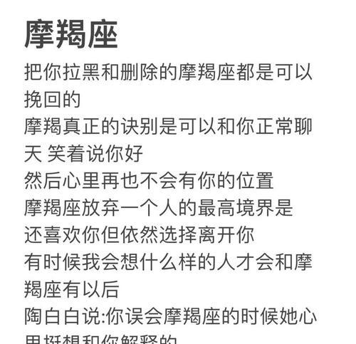 背叛了摩羯座男的挽回策略（重建信任，化解矛盾，重回爱河）-第3张图片-恋语空间