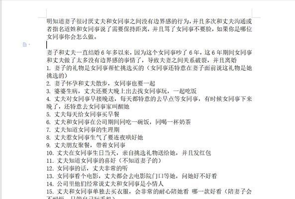 如何挽回婚姻？——夫妻不合离婚的救赎之路（夫妻关系危机、家庭重建、感情升华、心灵成长、生活幸福）-第3张图片-恋语空间