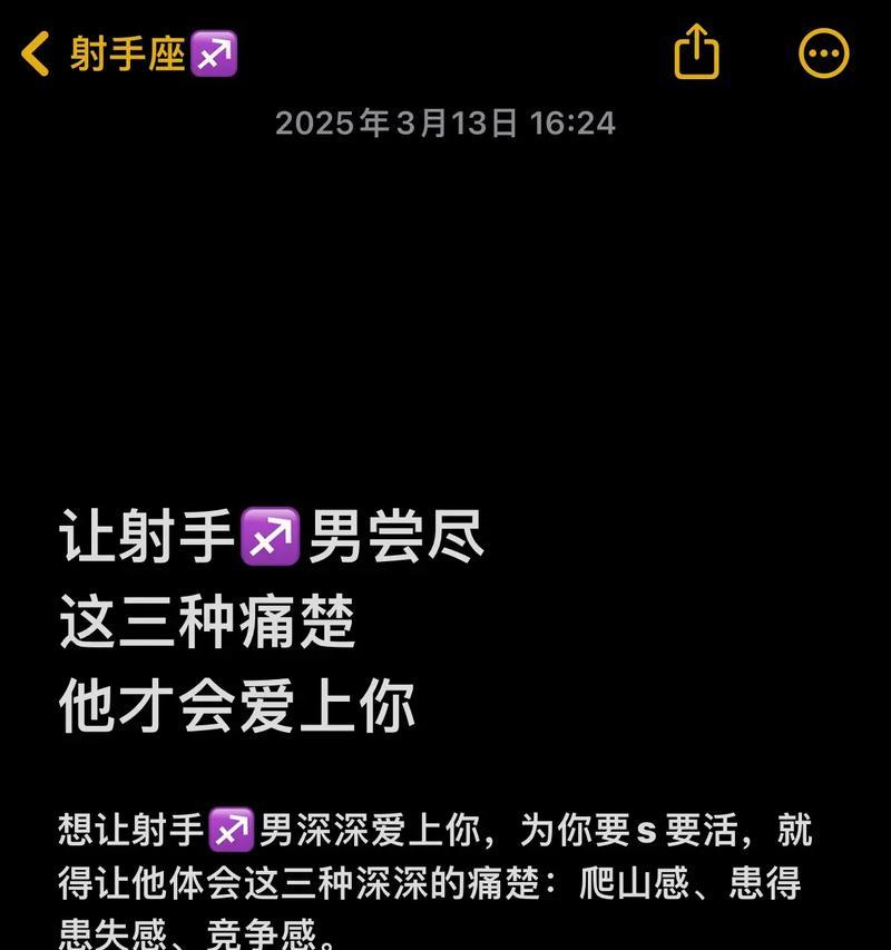 射手座男生分手后的挽回技巧（如何用真心和行动打动他的心）
