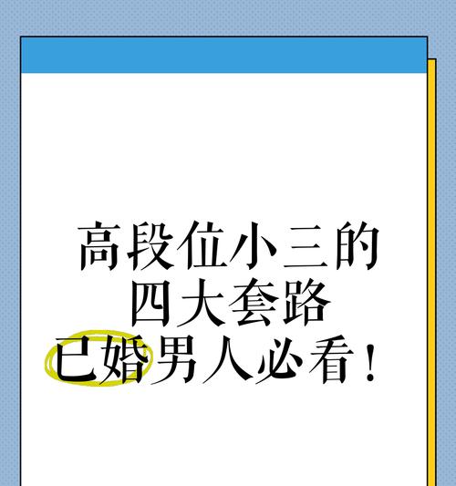 如何撩30多岁已婚女人？（掌握撩妹套路，让已婚女人为你倾倒）-第2张图片-恋语空间