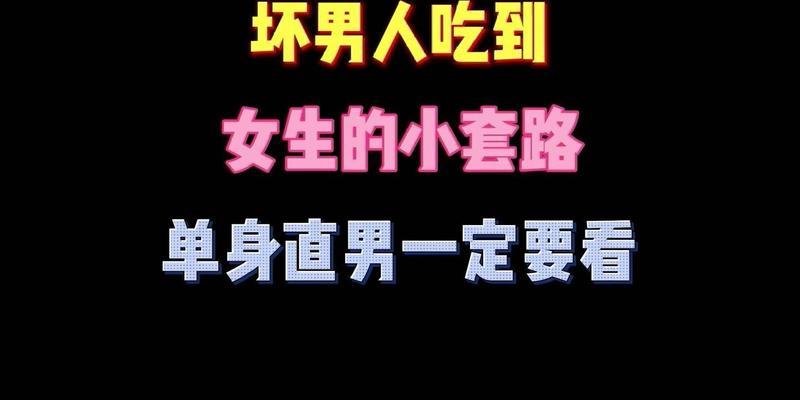 如何撩30多岁已婚女人？（掌握撩妹套路，让已婚女人为你倾倒）