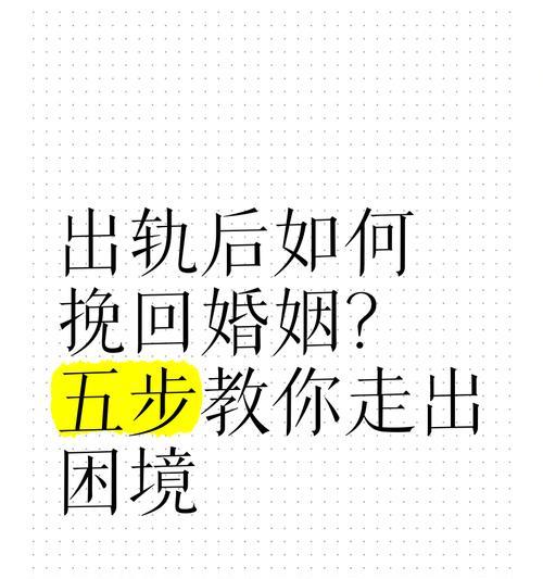 出轨后男人的心态（15个段落详解男人出轨后的心态与挽回技巧）