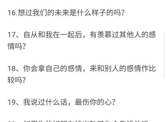 男女恋爱问题大揭秘（女性关于爱情的10个疑问）-第3张图片-恋语空间