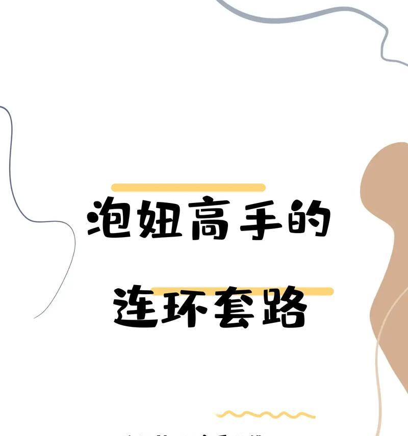 追女孩撩妹套路大全（快跟高手学一学吧）