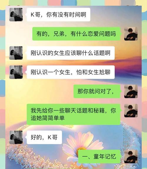 如何和女生聊天？（15个话题让你与女孩愉快聊天。）