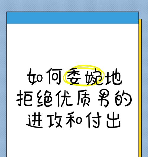 相亲男被拒后的挽回方式（重获心动女子的秘密武器）-第3张图片-恋语空间
