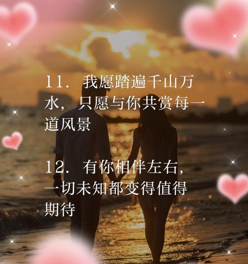 微信朋友圈浪漫情话大（用文案让TA心动不已，让爱火燃烧整个夜晚）