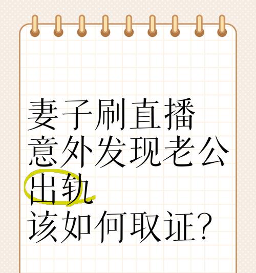 丈夫出轨导致妻子病倒，如何面对？（婚姻出轨后的选择与应对策略）-第3张图片-恋语空间