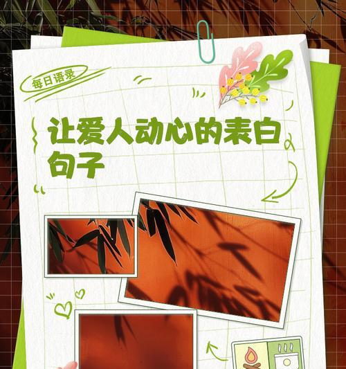 深情表白，细数爱的种种（用文字温暖彼此心房，让爱恒久不变）