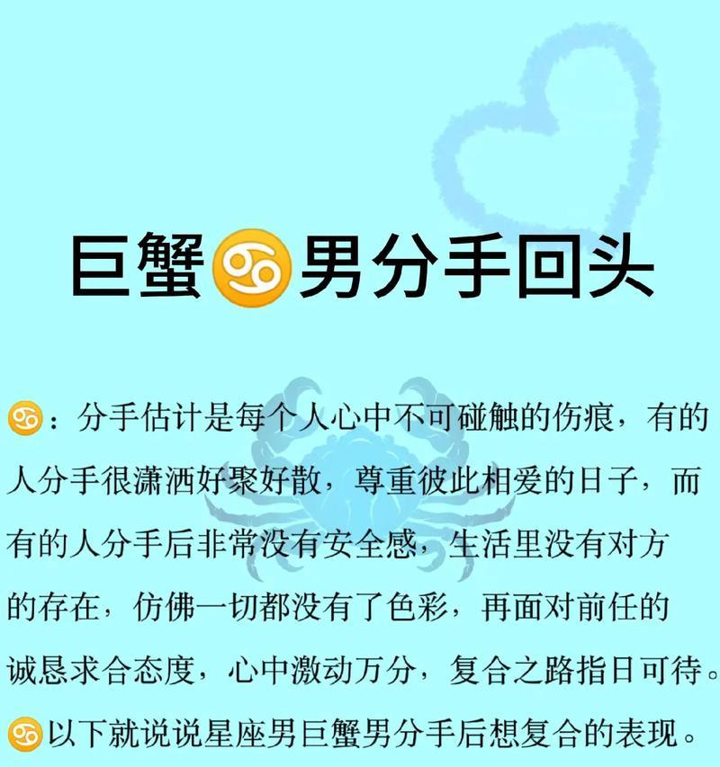 揭秘巨蟹座易被挽回的秘密（挽回巨蟹座的技巧和方法，赢得他们的心）