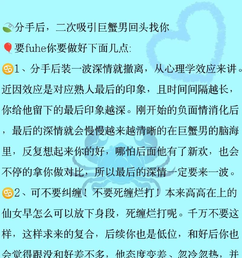 揭秘巨蟹座易被挽回的秘密（挽回巨蟹座的技巧和方法，赢得他们的心）-第2张图片-恋语空间