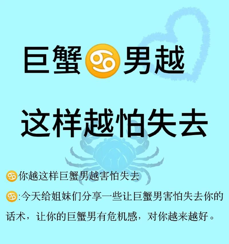 揭秘巨蟹座易被挽回的秘密（挽回巨蟹座的技巧和方法，赢得他们的心）-第3张图片-恋语空间