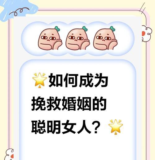 如何挽回以婚姻有了孩子的关系？（重建家庭幸福，释放内心压力）-第3张图片-恋语空间