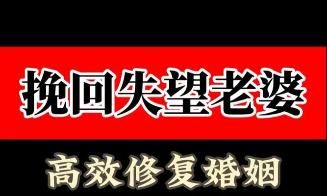 老婆出轨了怎么办？挽回关键在自己！（一位出轨的妻子的复杂心态和挽回方案）