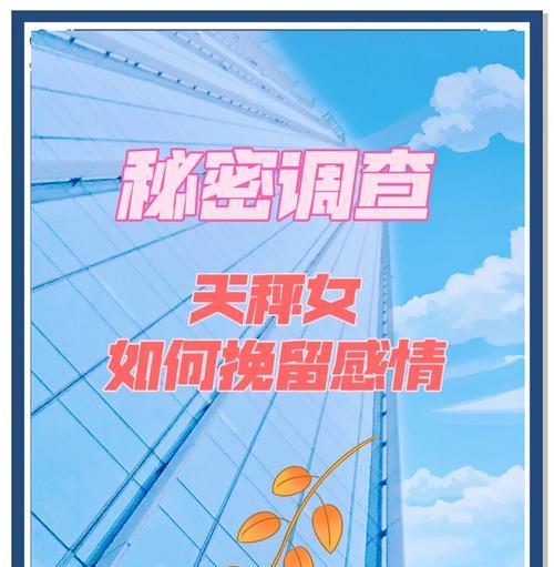 如何挽回和天枰座的争吵（用这个，让你的关系回到和谐）