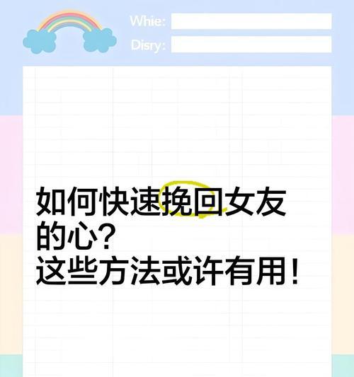 如何挽回受伤的女友？（15个有效方法帮你恢复关系，重建爱情）