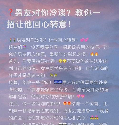 男朋友对我冷淡，是分手的预兆吗？（探究男友冷淡的原因，以及如何处理）-第3张图片-恋语空间