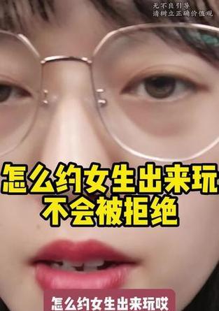 教你如何约女生出来避免被拒绝（成功约会的15个技巧，让你的约会成功率倍增）