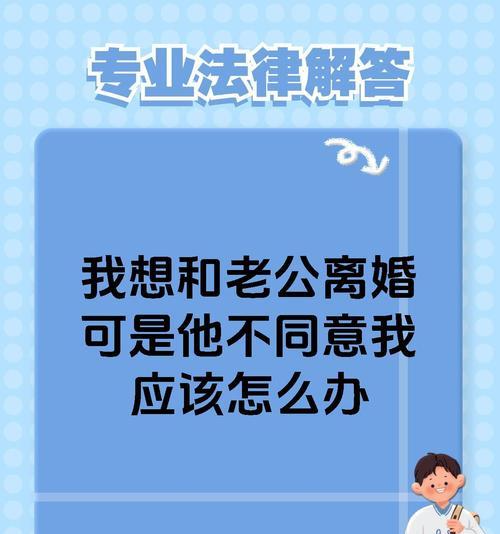 如何挽回离婚的老公？（掌握有效技巧，让婚姻重新燃起火花）-第3张图片-恋语空间
