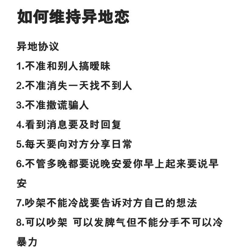 如何快速挽回异地恋（15个实用技巧帮你维持异地恋）