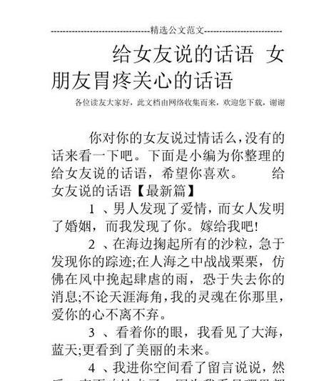 异地恋女友胃疼如何安慰（15招让你的爱心温暖她的胃）