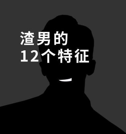 高级渣男的分手方式（一场虚伪的分手，让你彻底看清渣男的真面目）-第2张图片-恋语空间