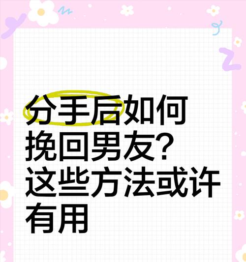 男友变心？如何抓住“挽回黄金期”（揭秘男人想和你分手的六大征兆，赶在“黄金期”里挽救爱情！）