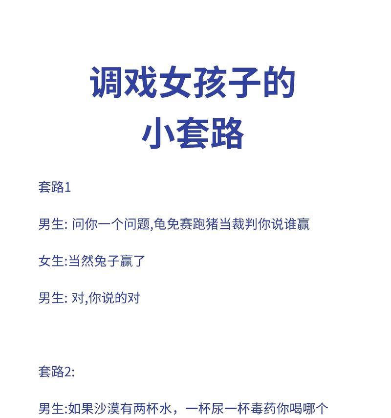 如何以高情商撩妹，成功聊天？（高情商撩妹情话套路，成功找到TA的心）