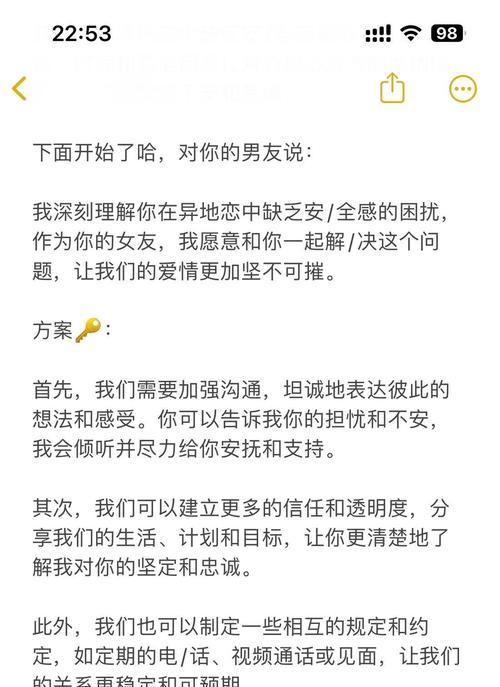 异地恋聊天新鲜感维持指南（如何保持异地恋聊天的新鲜有趣？）-第2张图片-恋语空间