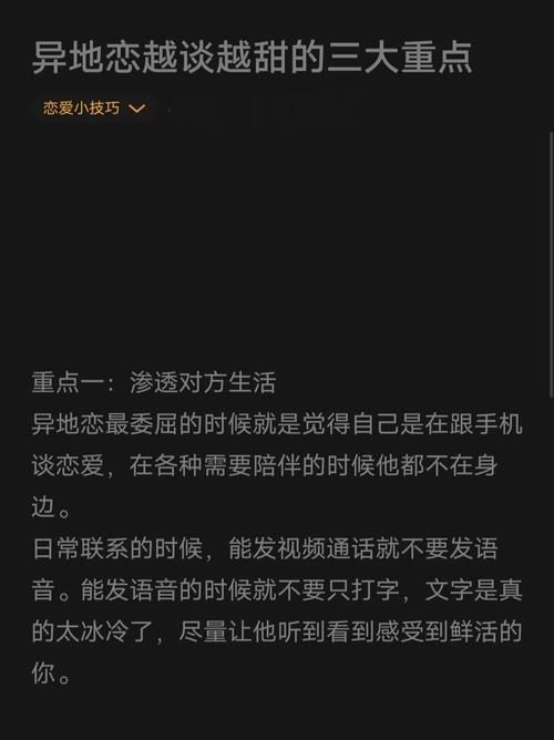 异地恋快速升温，挽回感情的秘密！（如何打造异地恋的甜蜜时光？——跨越千里，执手不放！）-第2张图片-恋语空间