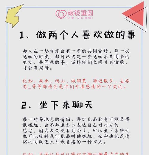 异地恋快速升温，挽回感情的秘密！（如何打造异地恋的甜蜜时光？——跨越千里，执手不放！）-第3张图片-恋语空间