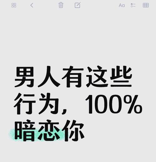 男人喜欢你的表现，如何察觉？